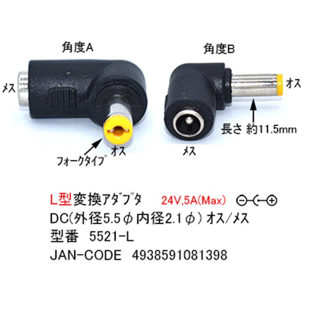 Amazon | 【カモン(COMON)製】DC変換L型アダプタ(外径5.5φ/内径2.1φ